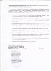 Звіт про виконання пункту плану заходів щодо запобігання та виявлення корупції у виконавчому комітеті Тернівської районної у місті ради